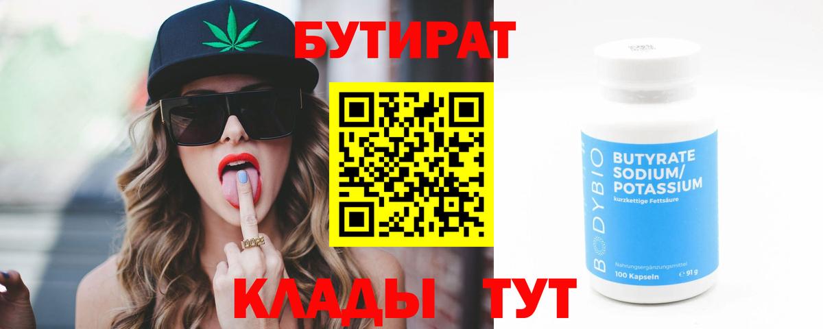 БУТИРАТ 1.4BDO Нефтеюганск