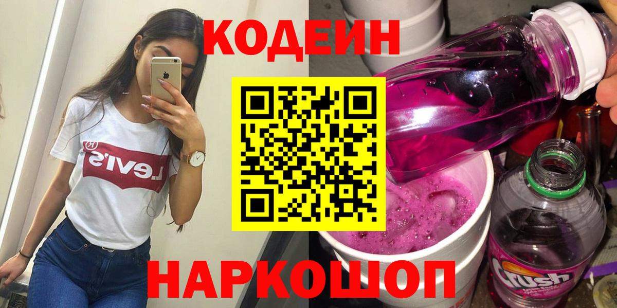 Кодеин напиток Lean (лин) Нефтеюганск