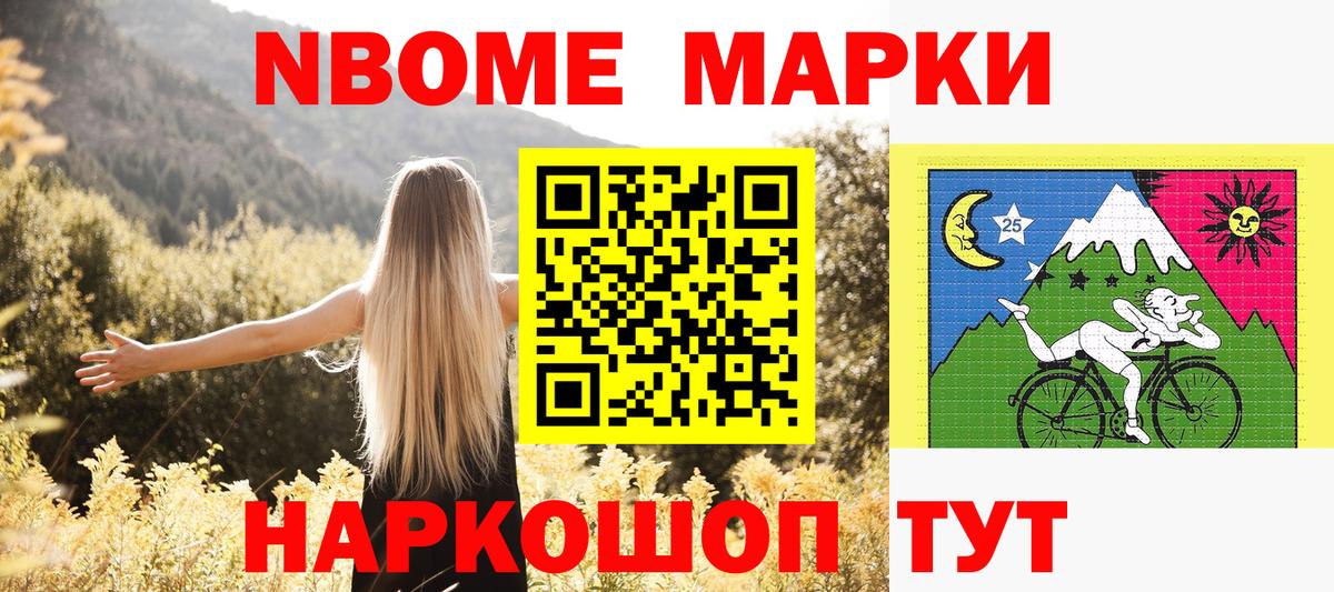 Марки 25I-NBOMe 1,8мг Нефтеюганск